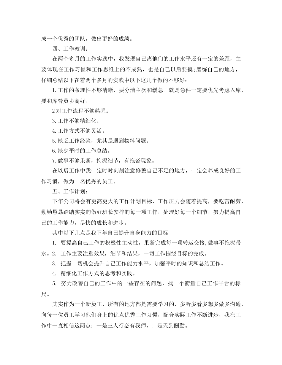 储运部2020年个人工作总结 _第2页