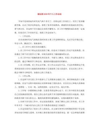 储运部2020年个人工作总结 