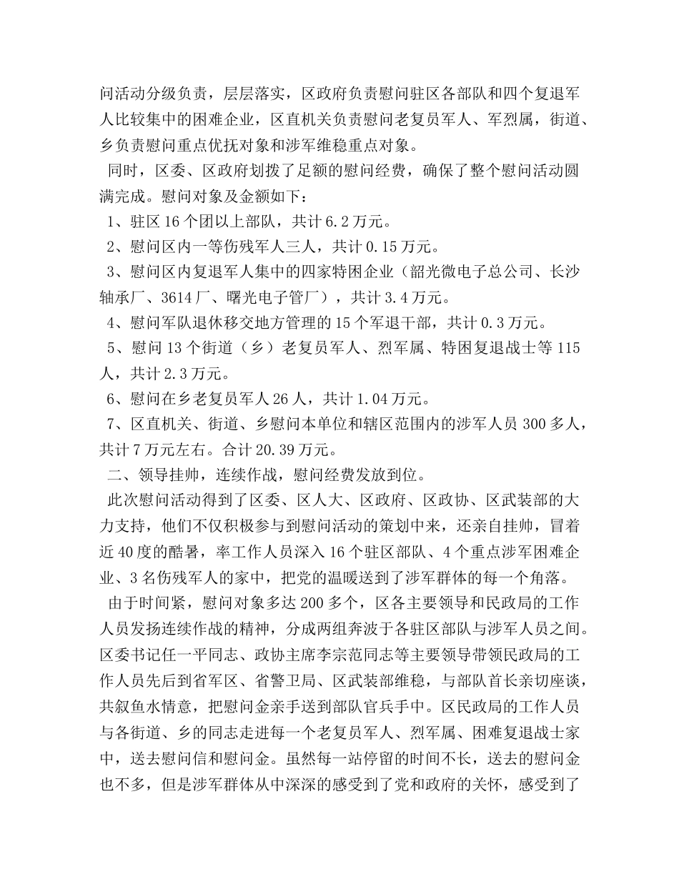 八一建军节双拥工作总结范文 _第3页