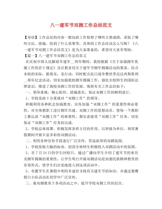 八一建军节双拥工作总结范文 