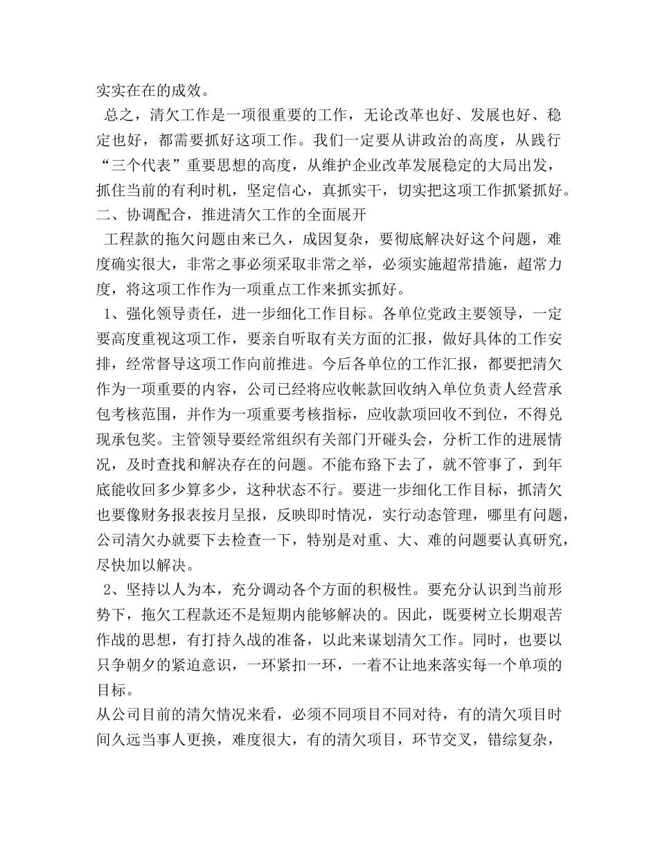 催收清欠工作总结2 _第3页