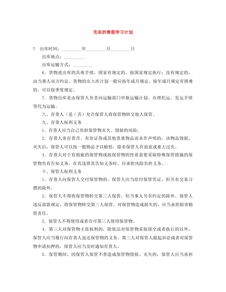 充实的寒假学习计划 _第1页