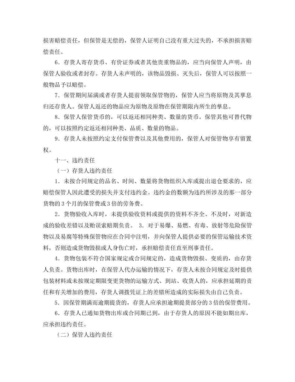 充实的寒假学习计划 _第2页