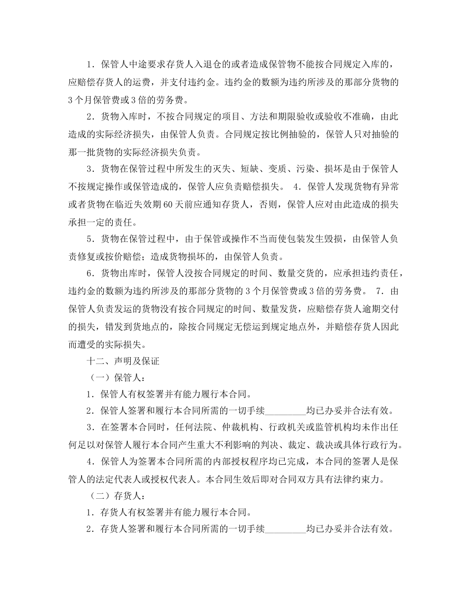 充实的寒假学习计划 _第3页