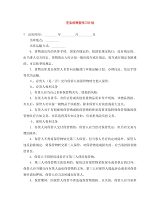 充实的寒假学习计划 