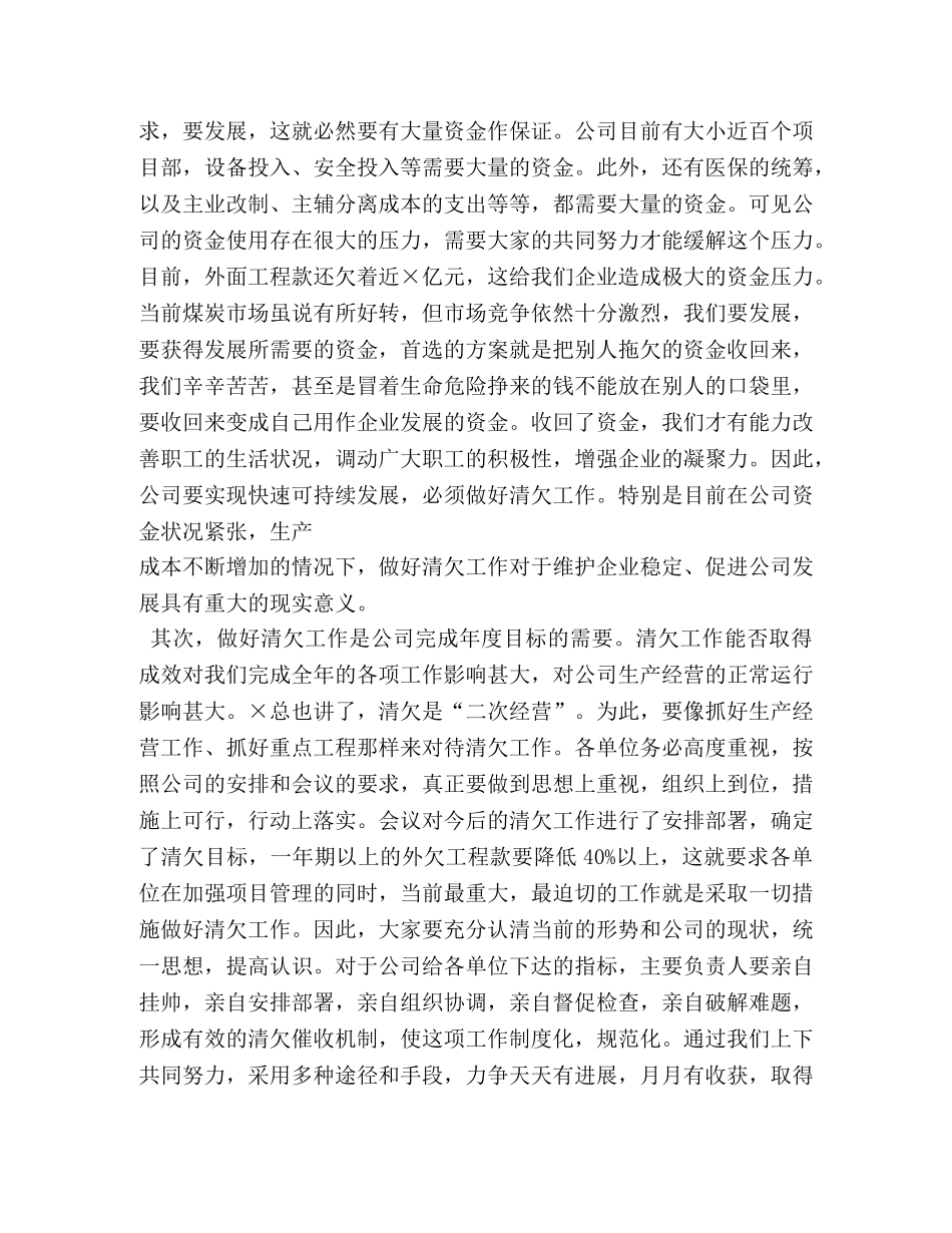 催收清欠工作总结 _第2页