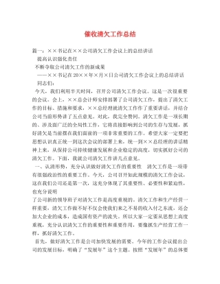 催收清欠工作总结 