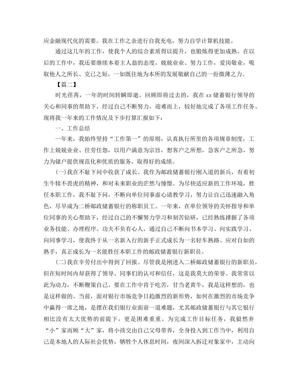 储蓄营业员年终工作总结 _第2页