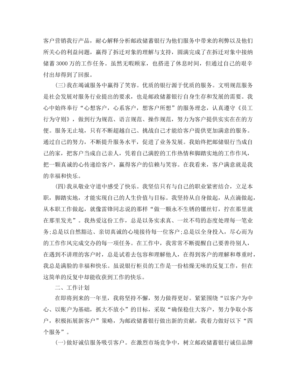 储蓄营业员年终工作总结 _第3页