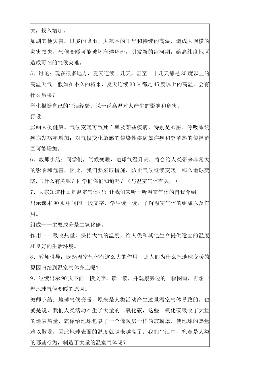 新人教部编版道德与法治四年级上册《低碳生活每一天》教学设计_第3页