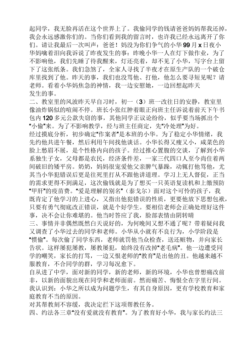 情感教育的案例_第2页