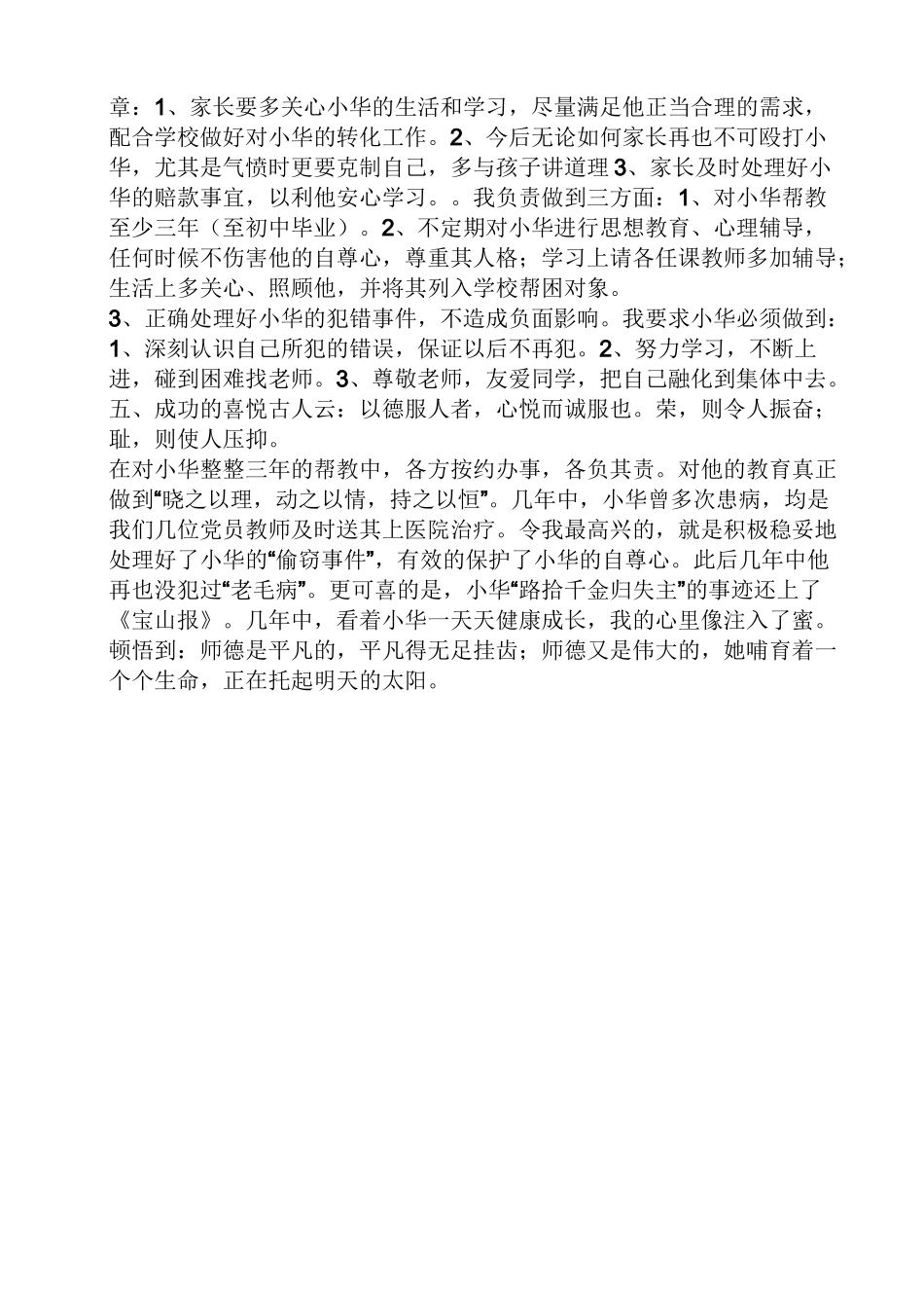 情感教育的案例_第3页