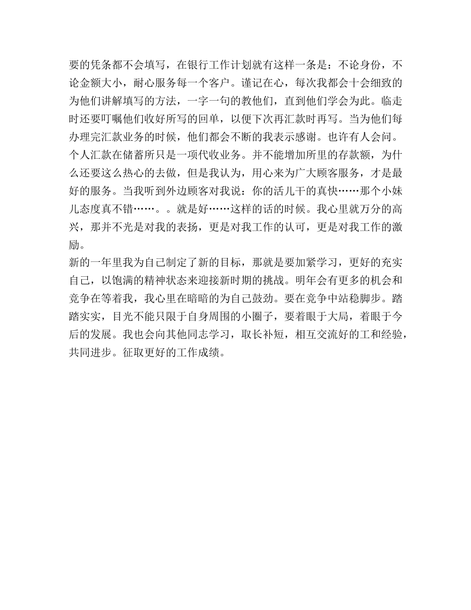 储蓄所一年实习工作总结和计划 _第2页