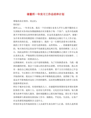 储蓄所一年实习工作总结和计划 