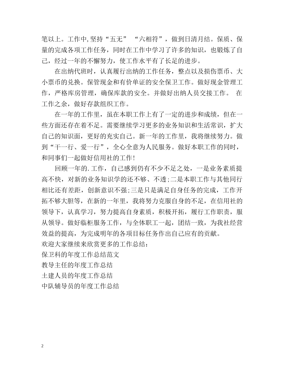 储蓄员的年度工作总结 _第2页