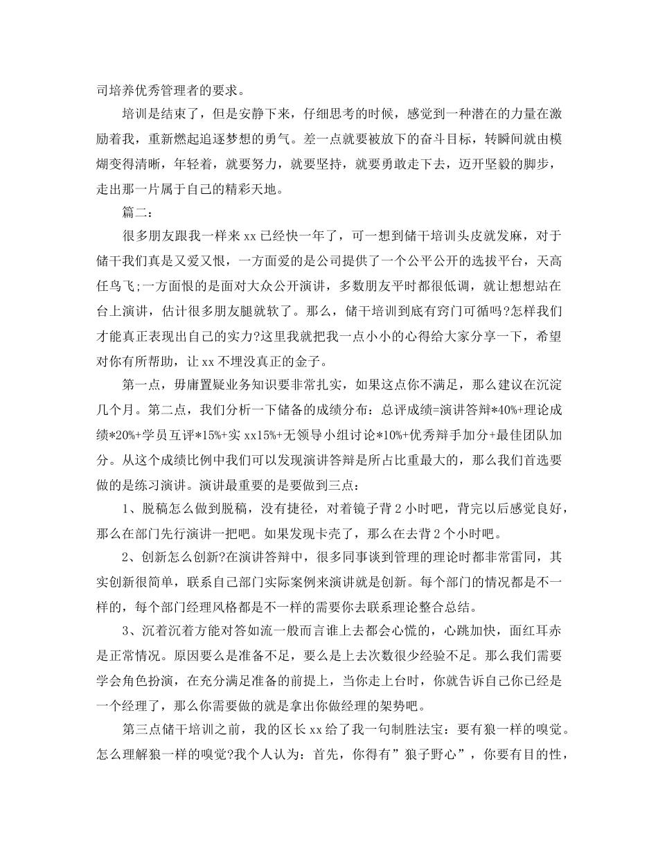储备干部培训个人学习总结 _第2页