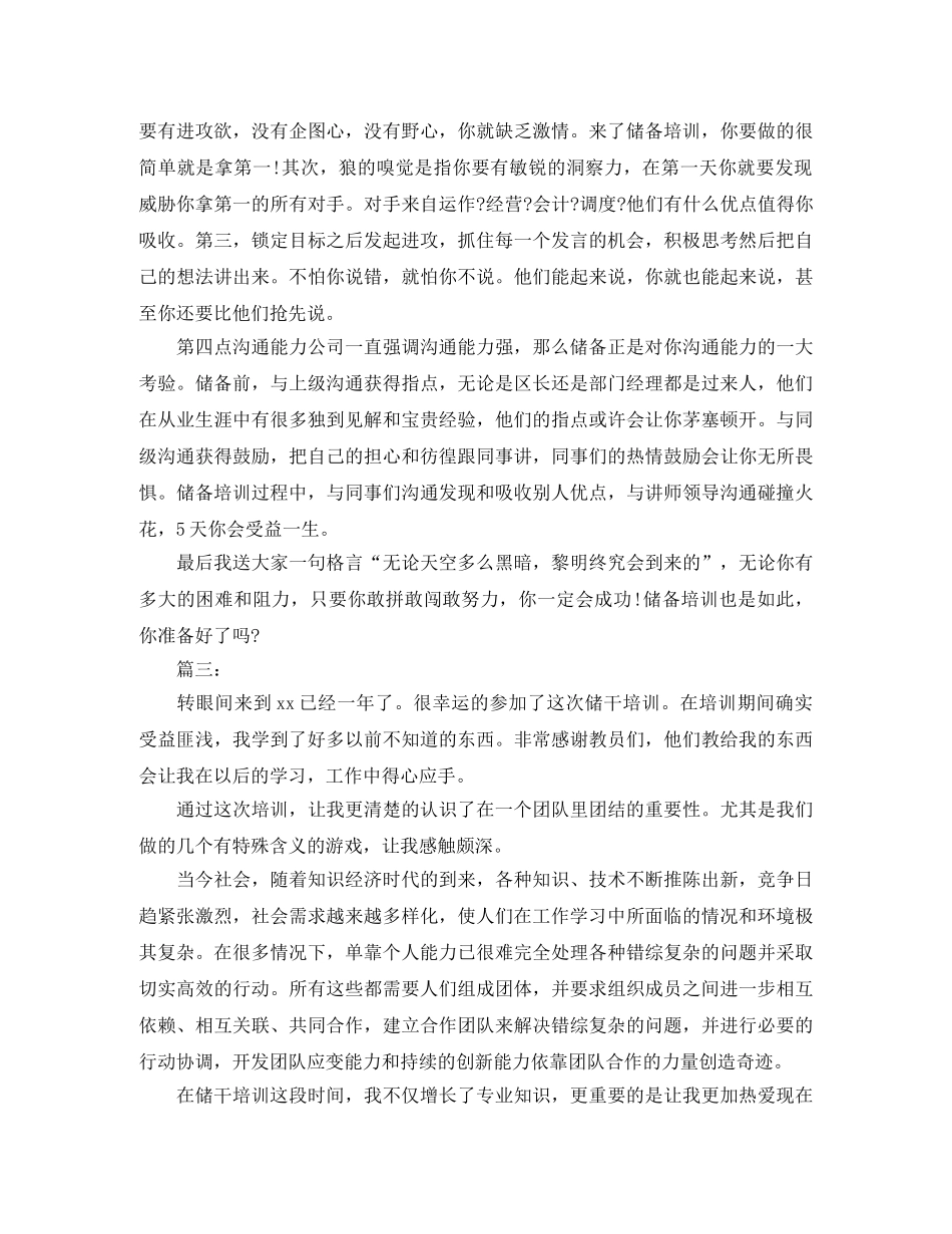 储备干部培训个人学习总结 _第3页