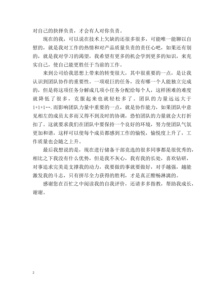 储备干部应聘自我评价 _第2页