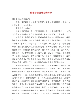 储备干部应聘自我评价 