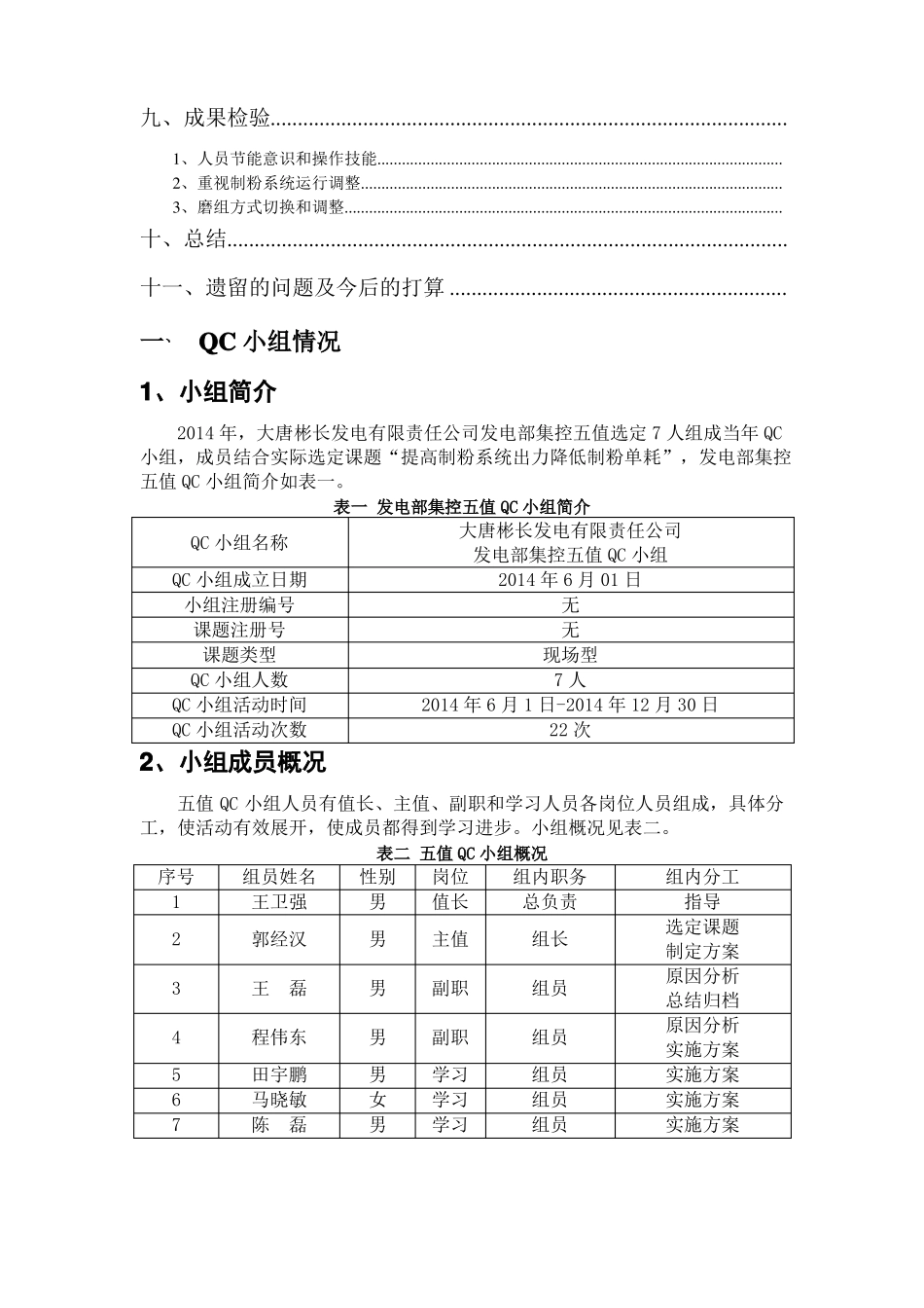 降低制粉单耗集控五值2_第2页