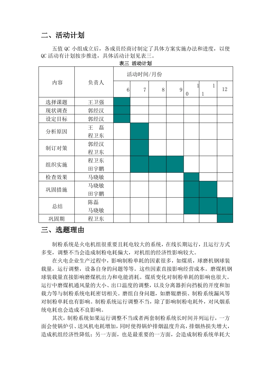 降低制粉单耗集控五值2_第3页