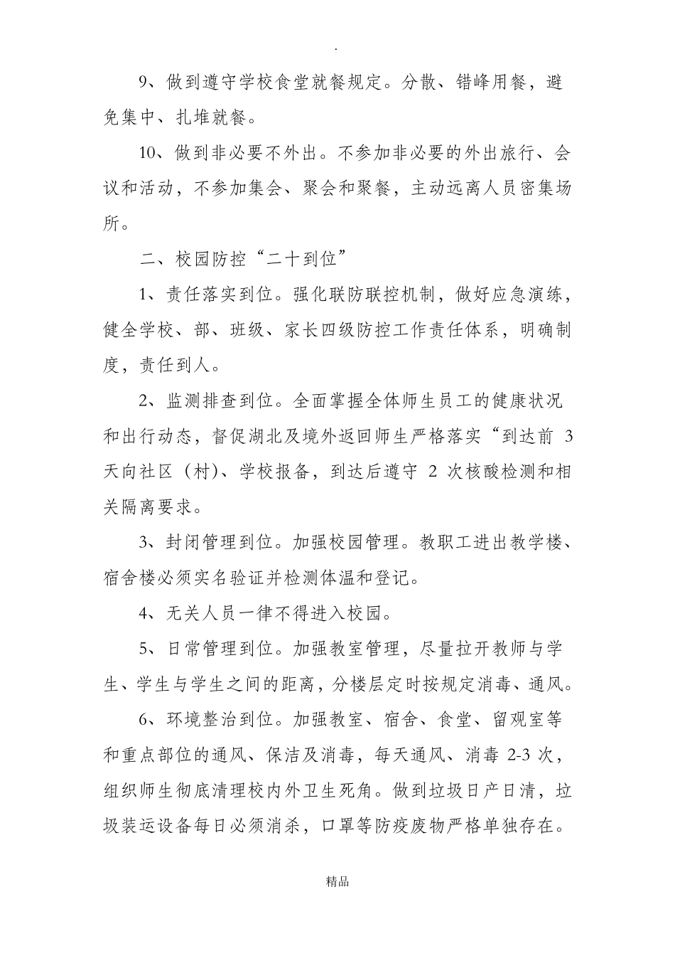 防范新冠肺炎培训内容_第3页