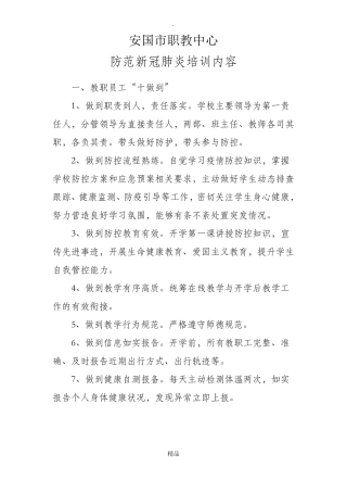 防范新冠肺炎培训内容