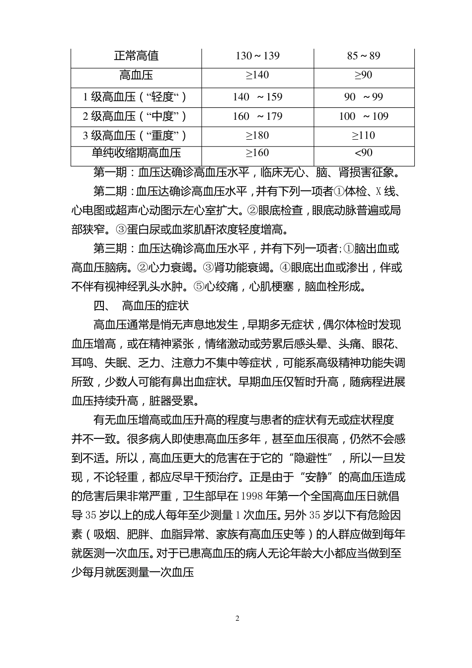 高血压的防治及健康保健知识_第2页