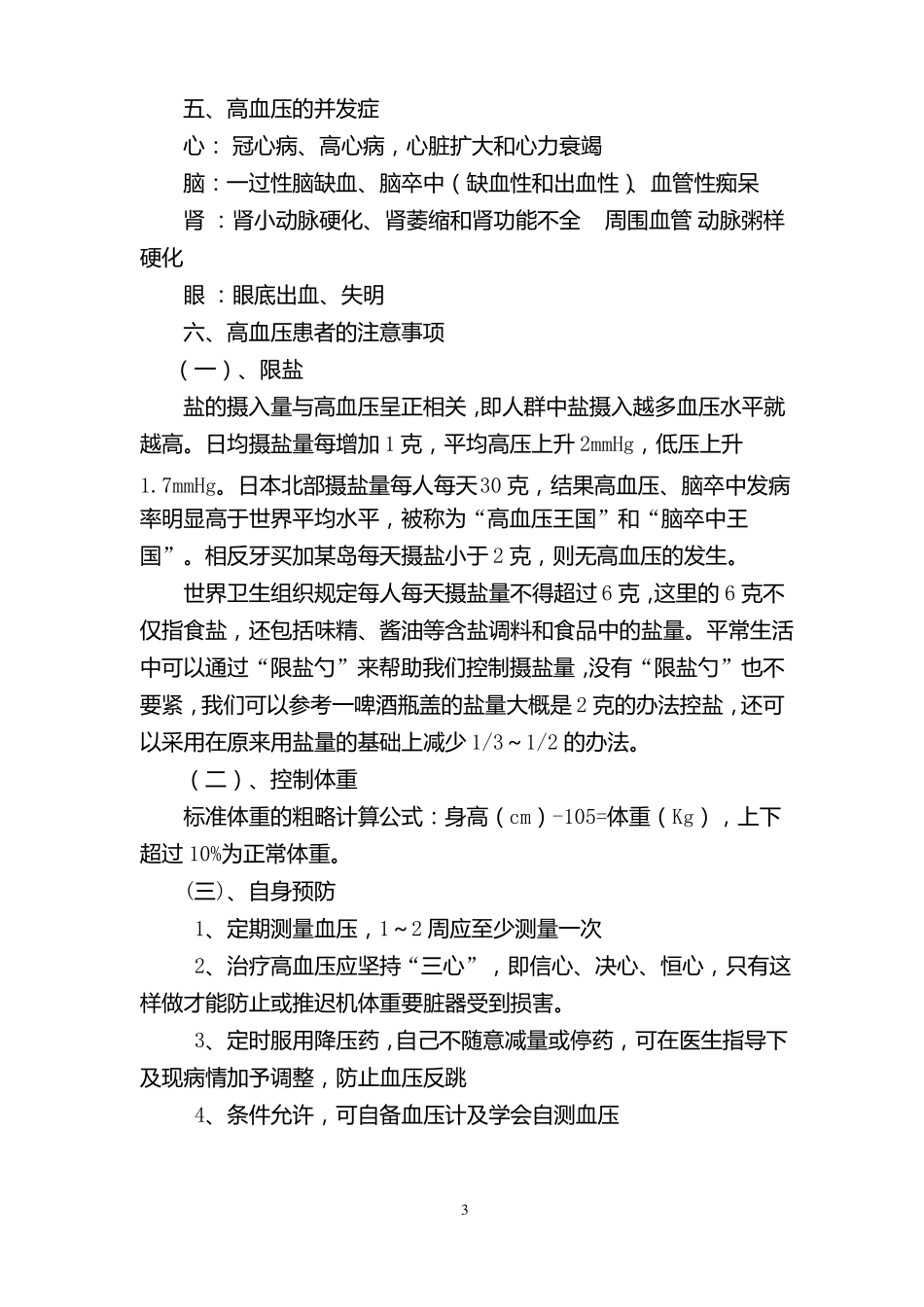 高血压的防治及健康保健知识_第3页