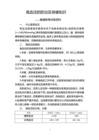 高血压的防治及健康保健知识