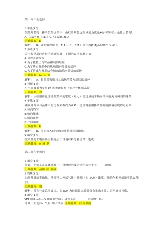 集成电路工艺mooc测试题