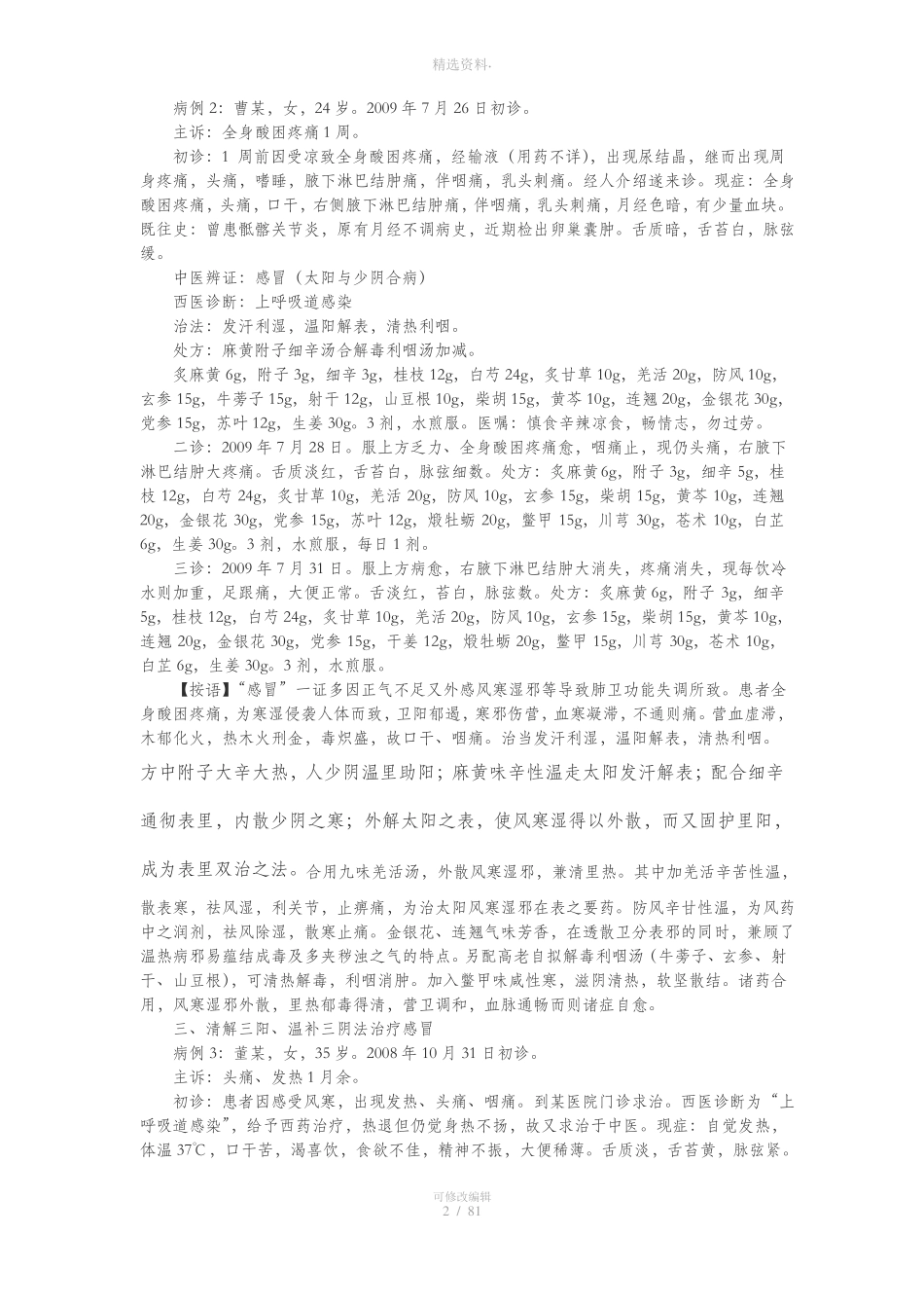 中医师承医案临证医案_第3页