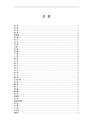 中医师承医案临证医案