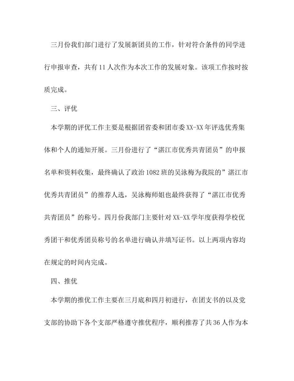 学生会组织部上半年工作总结_第2页