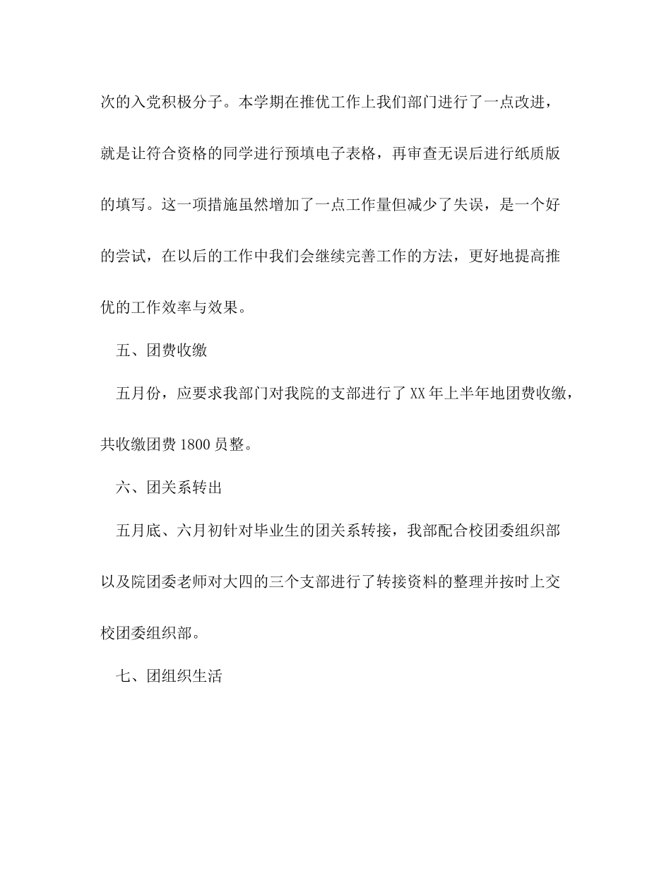 学生会组织部上半年工作总结_第3页