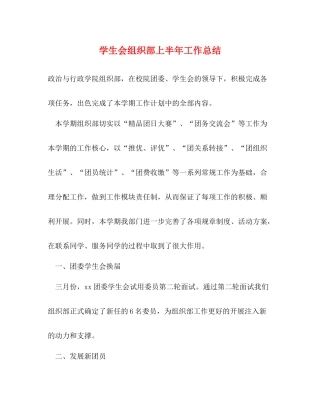 学生会组织部上半年工作总结