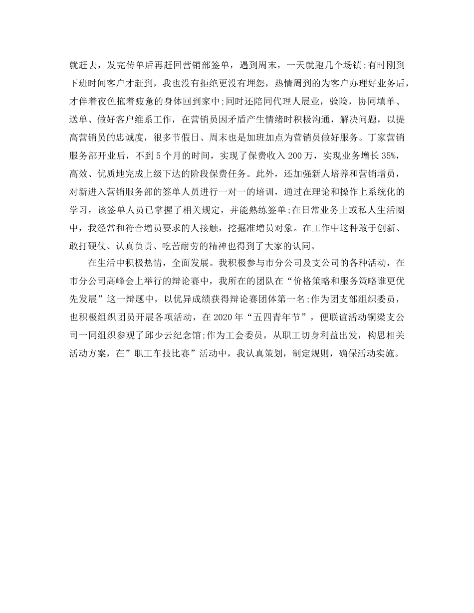 保险销售年底工作总结范例 _第2页