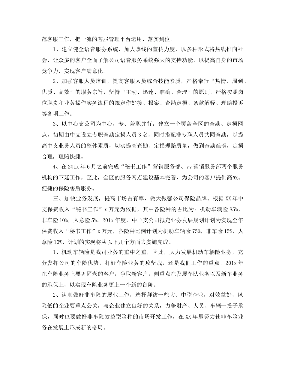 保险销售工作计划2020 _第2页