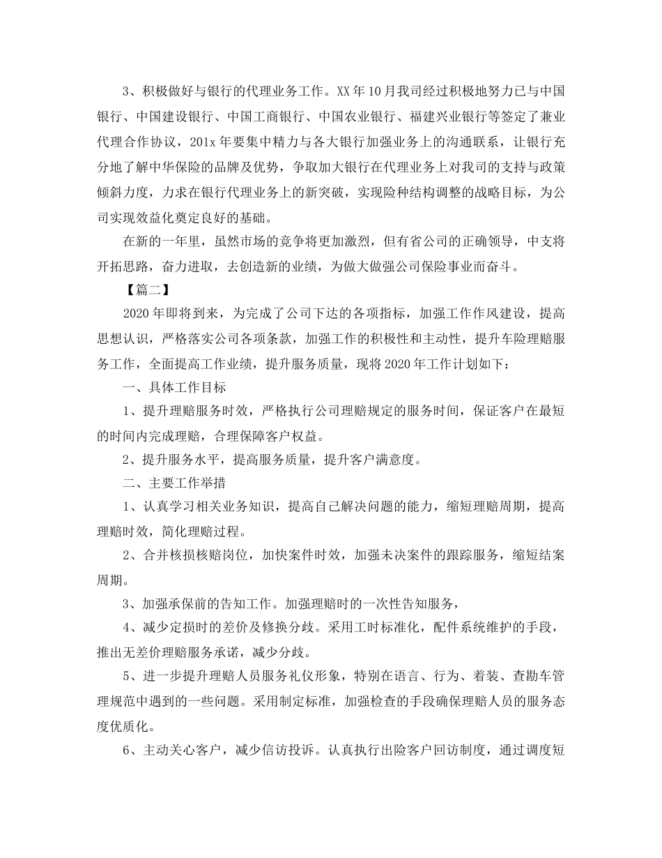 保险销售工作计划2020 _第3页