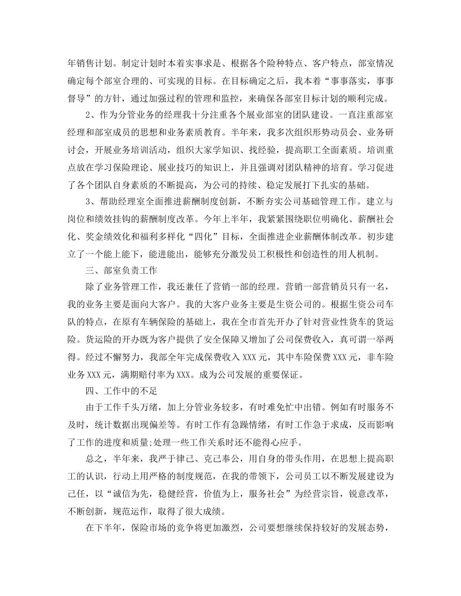 保险销售员个人工作总结 _第2页