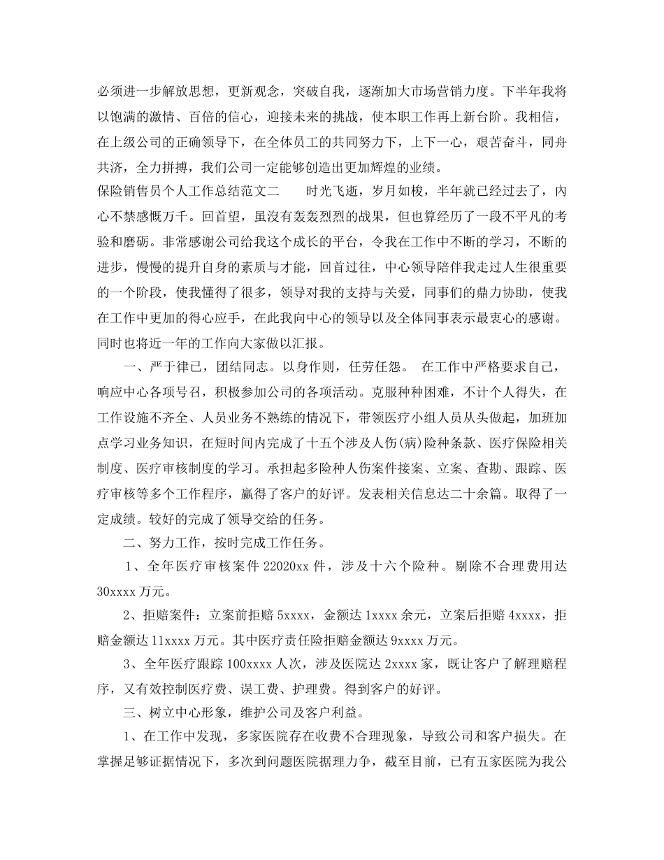 保险销售员个人工作总结 _第3页