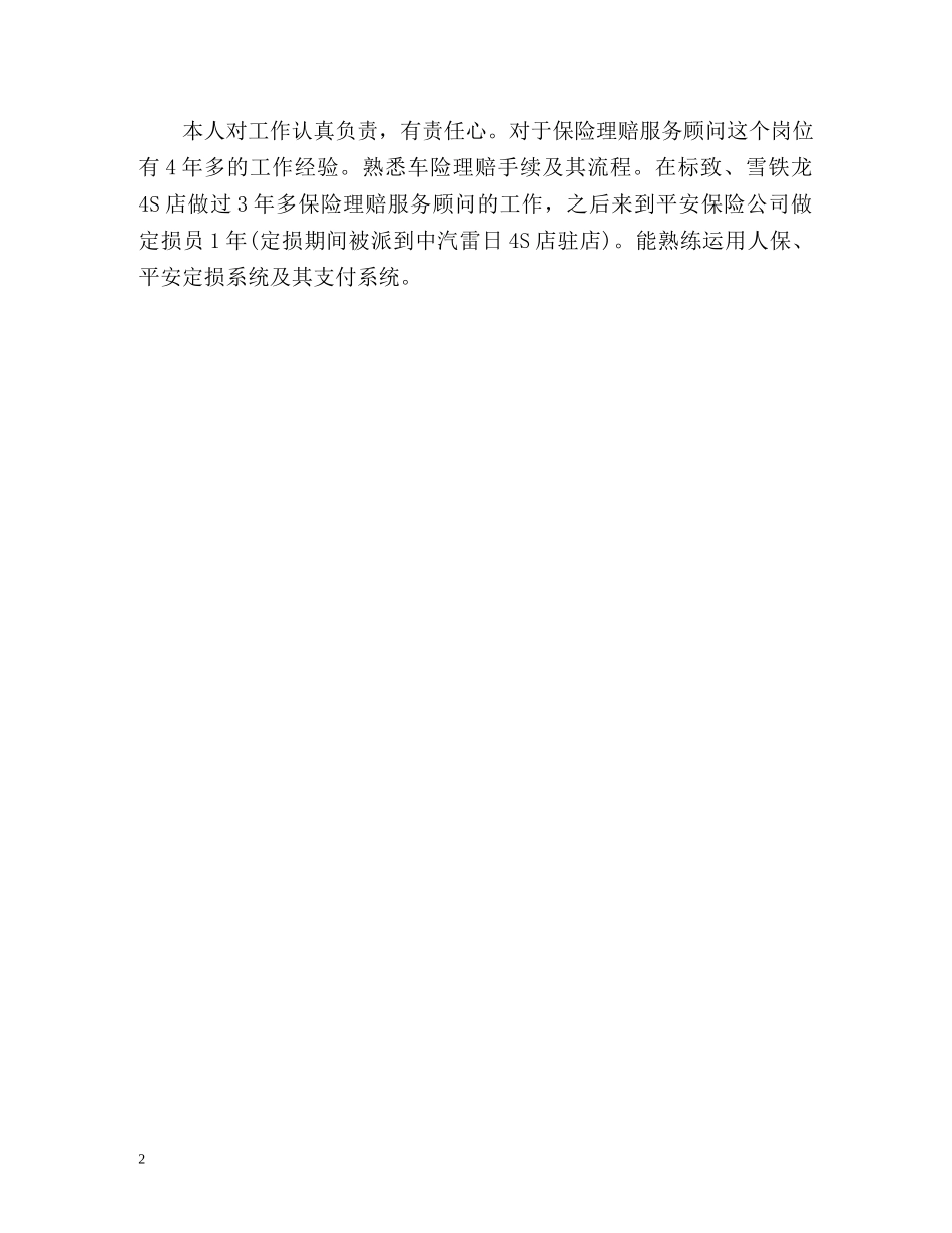 保险顾问自我评价 _第2页