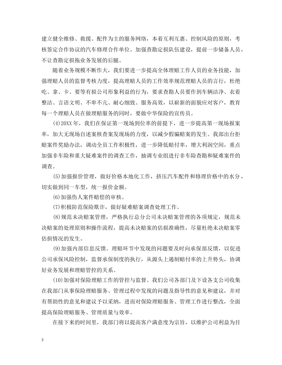 保险销售工作计划范文进修学校 _第3页