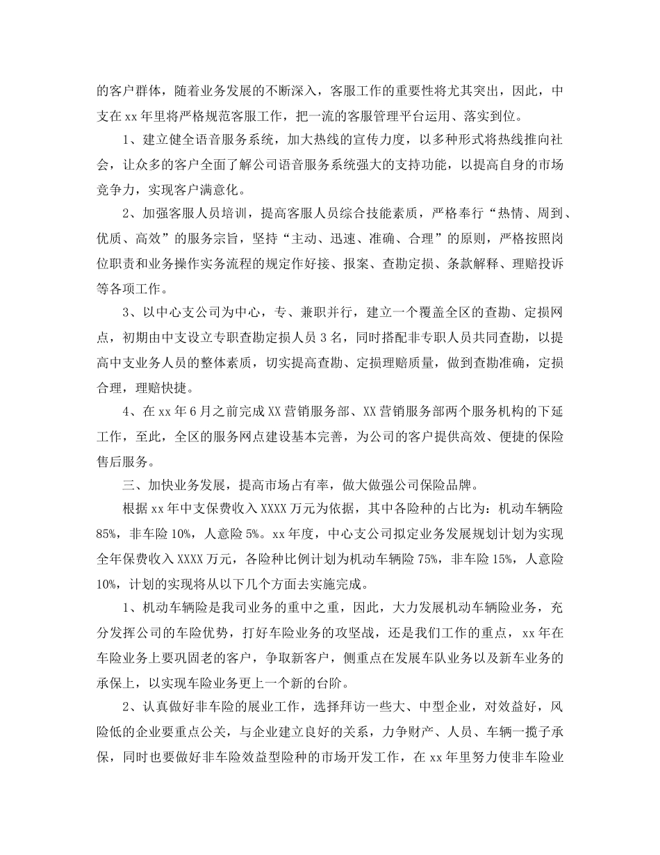 保险销售人员工作计划表【三篇】 _第2页