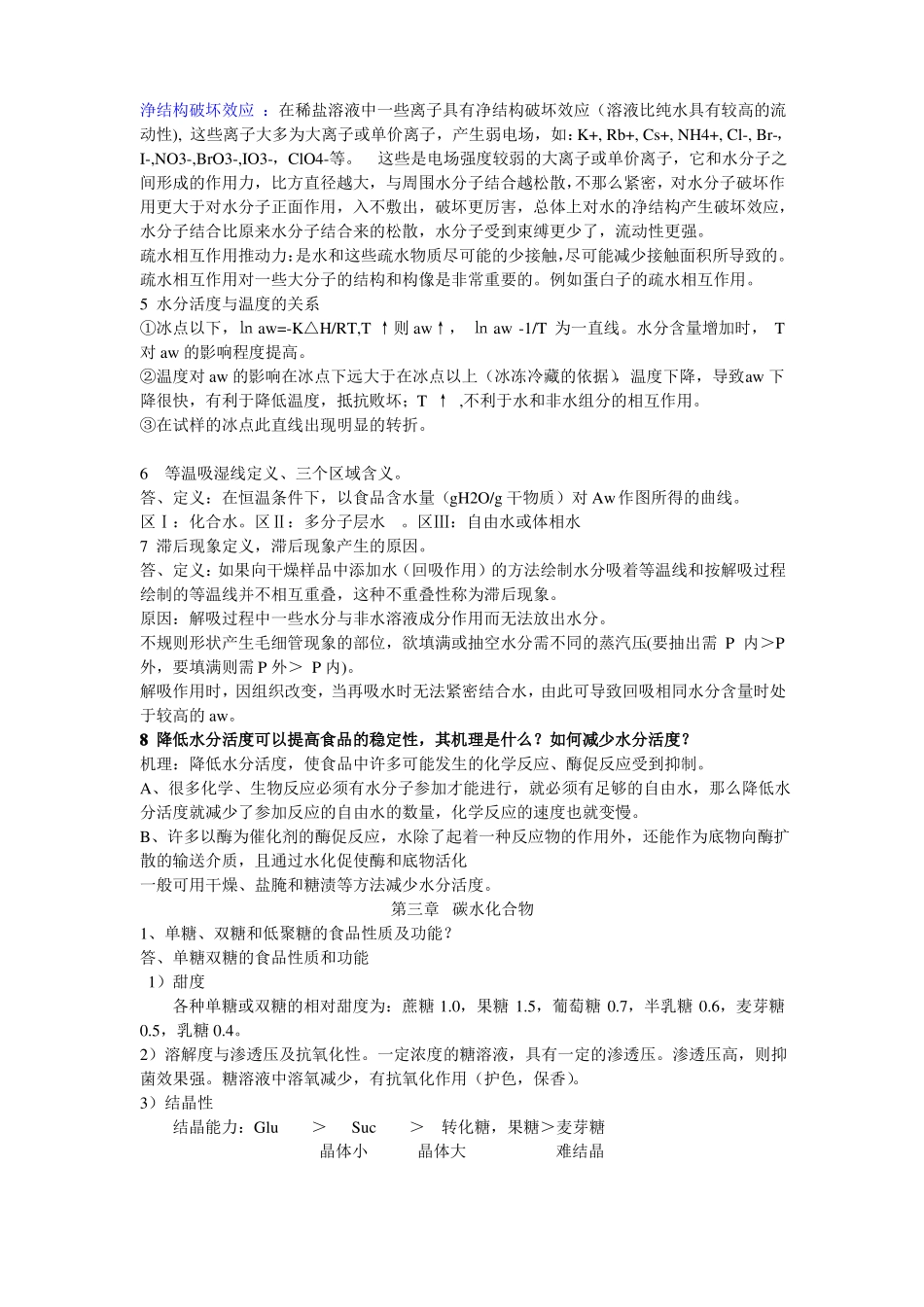 食品化学思考题答案_第2页