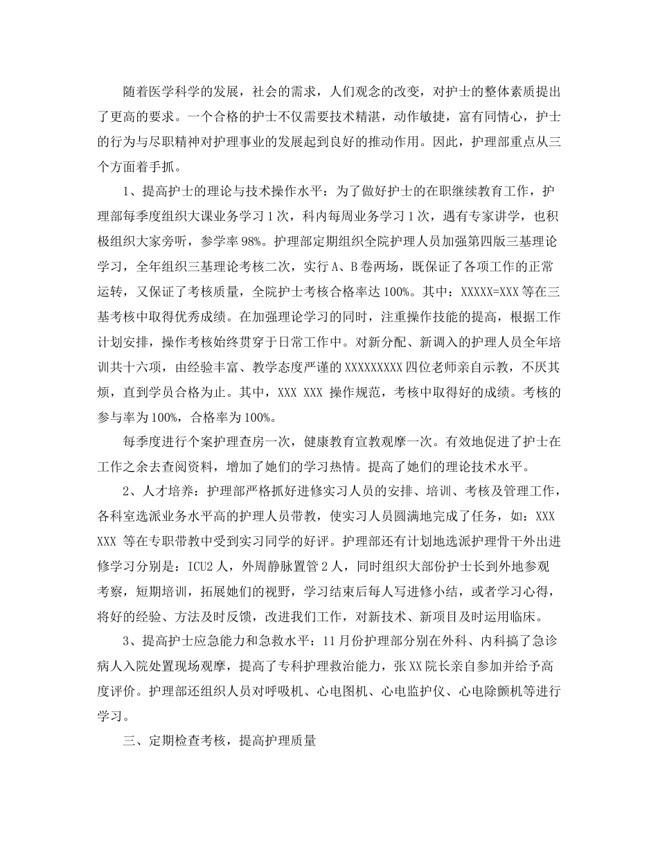 2020年护理第四季度工作总结_第2页