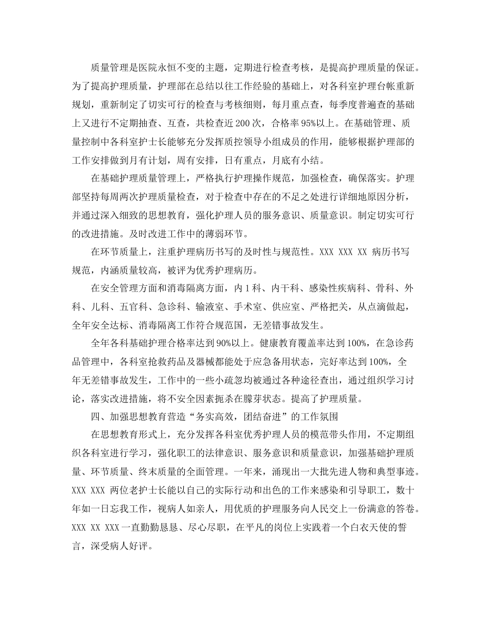 2020年护理第四季度工作总结_第3页