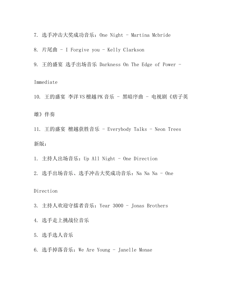一站到底背景音乐总结_第2页