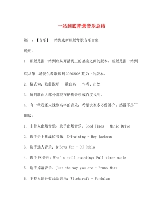 一站到底背景音乐总结