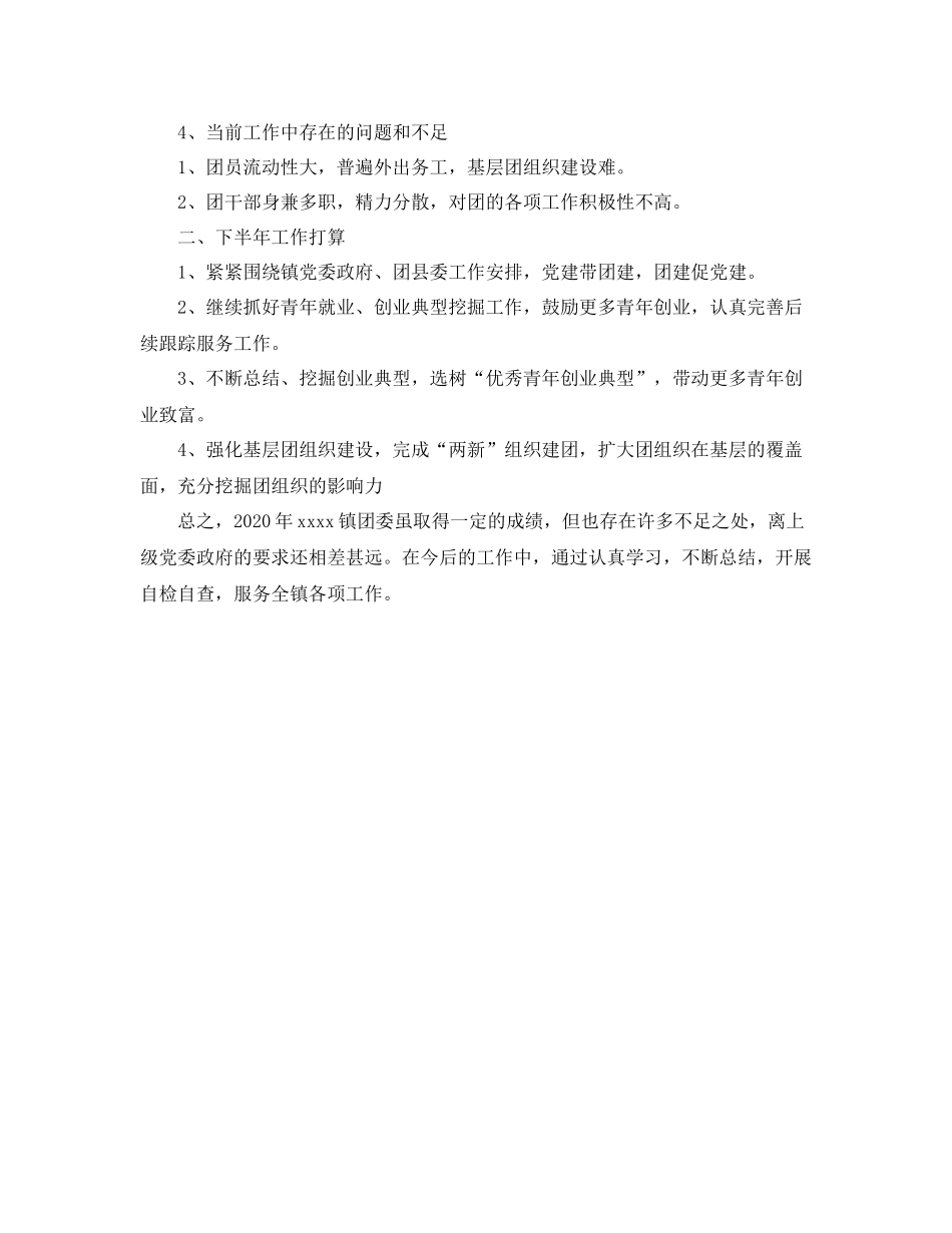 2020年团支部上半年工作总结范文_第2页
